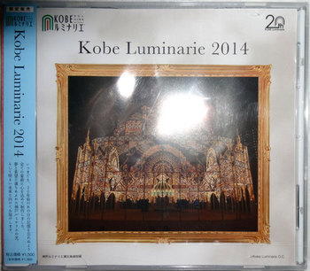 Kobe Luminarie 2014 CD.jpg