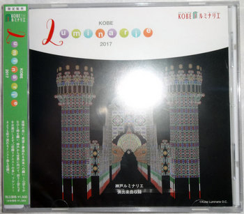 Kobe Luminarie 2017 CD.jpg