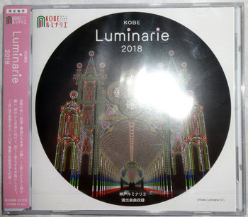Kobe Luminarie 2018 CD.jpg