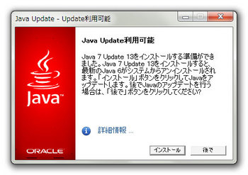Oracle_Java-Update-(1.7.0_1.jpg