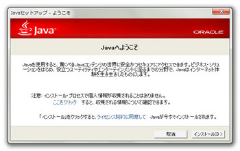 Oracle_Javaセットアップ-よ.jpg