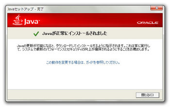 Oracle_Javaセットアップ-完.jpg