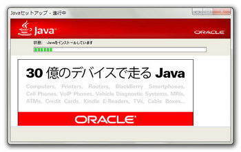 Oracle_Javaセットアップ-進.jpg